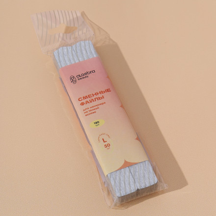 ALGEBRA BEAUTY   HARD GRAY   Тонкие   L   #180   (50шт)   Сменные  файлы для пилки без подложки
