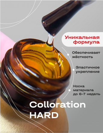 BSG   База цветная жесткая   20мл   Base   Colloration Hard   #08