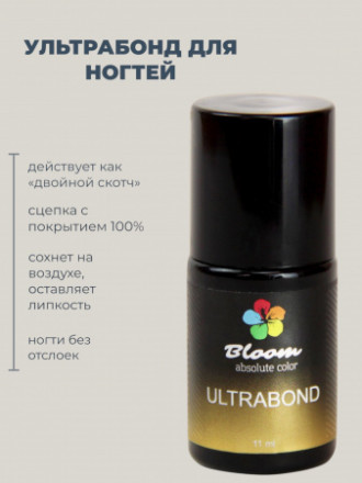 BLOOM   ULTRABOND   11мл   Ультрабонд