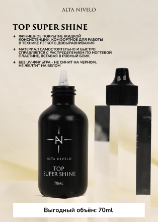 ALTA NIVELO   Top SUPER SHINE   70мл (бутылка)   Топ без л/с