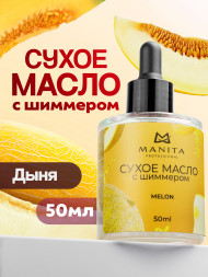 MANITA   Oil MELON   50мл   Масло для кутикулы сухое укрепляющее с шиммером