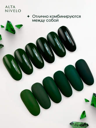 ALTA NIVELO   #309 ИЗУМРУД   10мл   Гель-лак