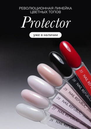 NAIL REPUBLIC   Топ цветной   10мл   Top PROTECTOR   #26   Milk