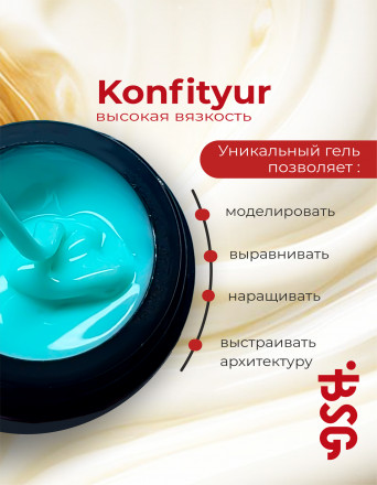 BSG   Гель для моделирования жидкий   13г (шайба)   НИЗКАЯ ВЯЗКОСТЬ   KONFITYUR   #93