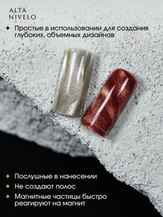 ALTA NIVELO   #314 ШАМПАНСКОЕ   10мл   Гель-лак кошачий глаз