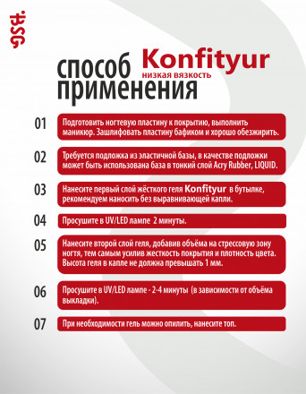 BSG   KONFITYUR во флаконе   #76   20мл   НИЗКАЯ ВЯЗКОСТЬ   Гель для моделирования жидкий