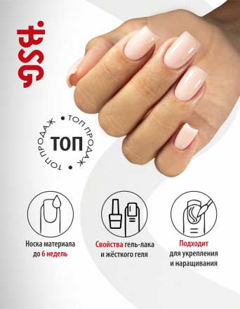 BSG   KONFITYUR во флаконе   #76   20мл   НИЗКАЯ ВЯЗКОСТЬ   Гель для моделирования жидкий