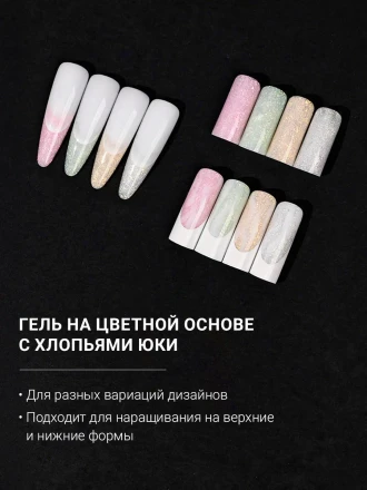 ALTA NIVELO   Gel SUNSHINE   #07   15г   Гель для моделирования с хлопьями Юки