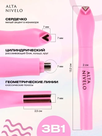 ALTA NIVELO   МАГНИТ РОЗОВЫЙ   Магнит  3в1