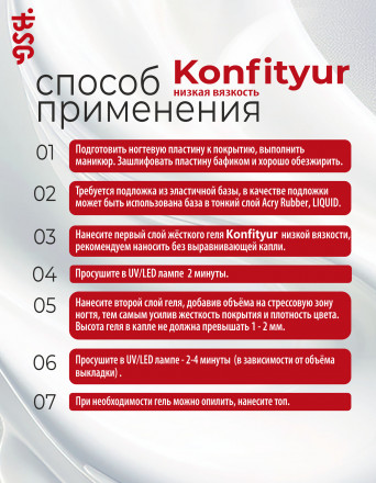 BSG   KONFITYUR в банке   #131   13г (шайба)   НИЗКАЯ ВЯЗКОСТЬ   Гель для моделирования жидкий