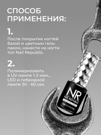 NAIL REPUBLIC   Топ антивандальный без л/с   Top   PROTECTOR c UV   15мл