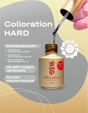 BSG   База цветная жесткая   20мл   Base   Colloration Hard   #112