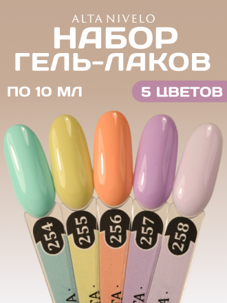 ALTA NIVELO   #258 МЕЧТА   10мл   Гель-лак